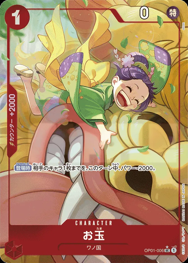 ROMANCE DAWN 일본판 お玉 OP01-006 · 패럴렐 3 카드 앞면