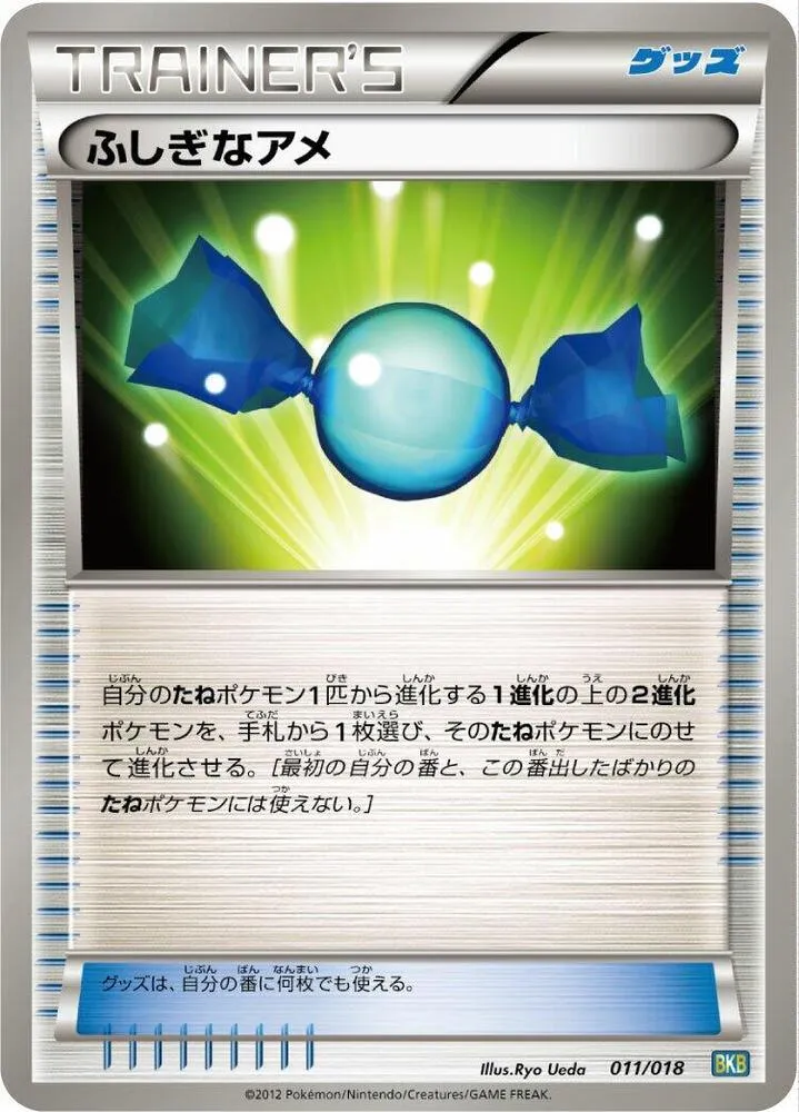 Front of Rare Candy 11, バトル強化デッキ60 ブラックキュレムEX Japanese