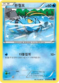 완철포 18