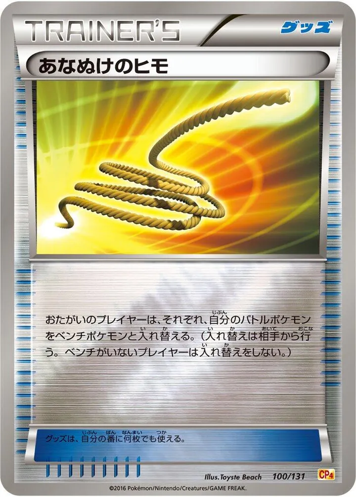 Front of Escape Rope 100, プレミアムチャンピオンパック「EX×M×BREAK」 Japanese