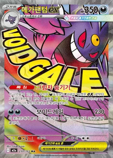 메가팬텀 ex 230