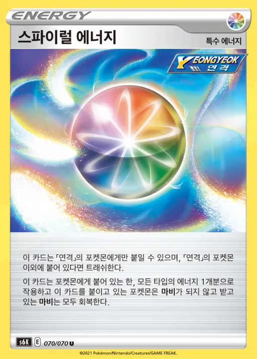 Front of 스파이럴 에너지 70, 칠흑의 가이스트 Korean