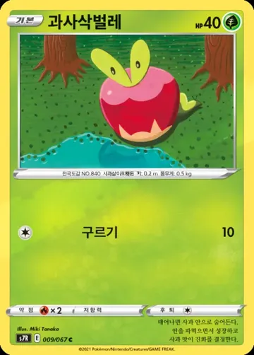 과사삭벌레 9 $0.93