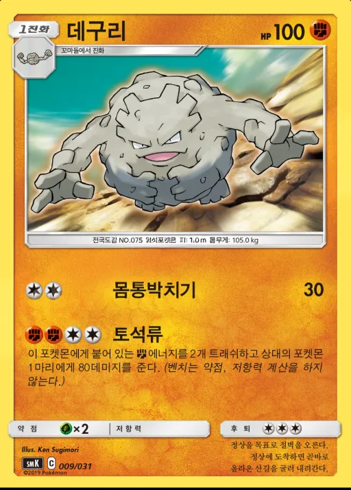 Front of 데구리 9, 썬&문 스타터 세트 격투「롱스톤 GX」 물「아쿠스타 GX」 Korean