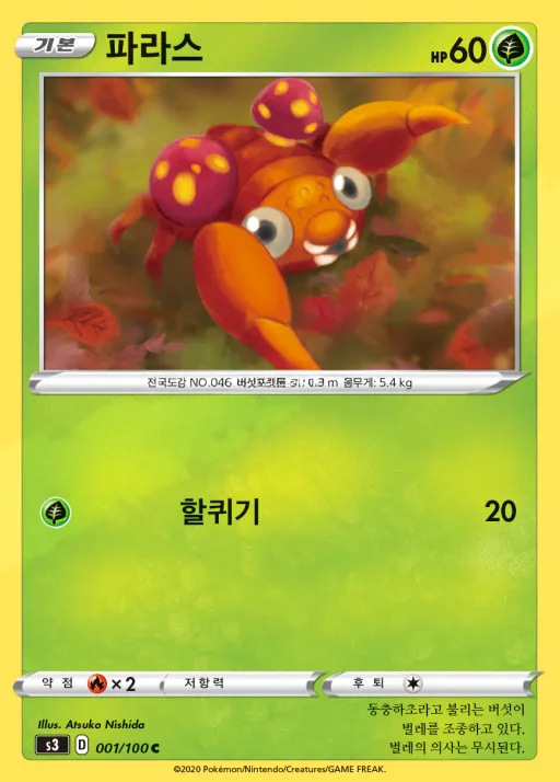 Front of 파라스 1, 무한존 Korean