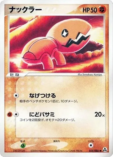 Trapinch 55 $5.00