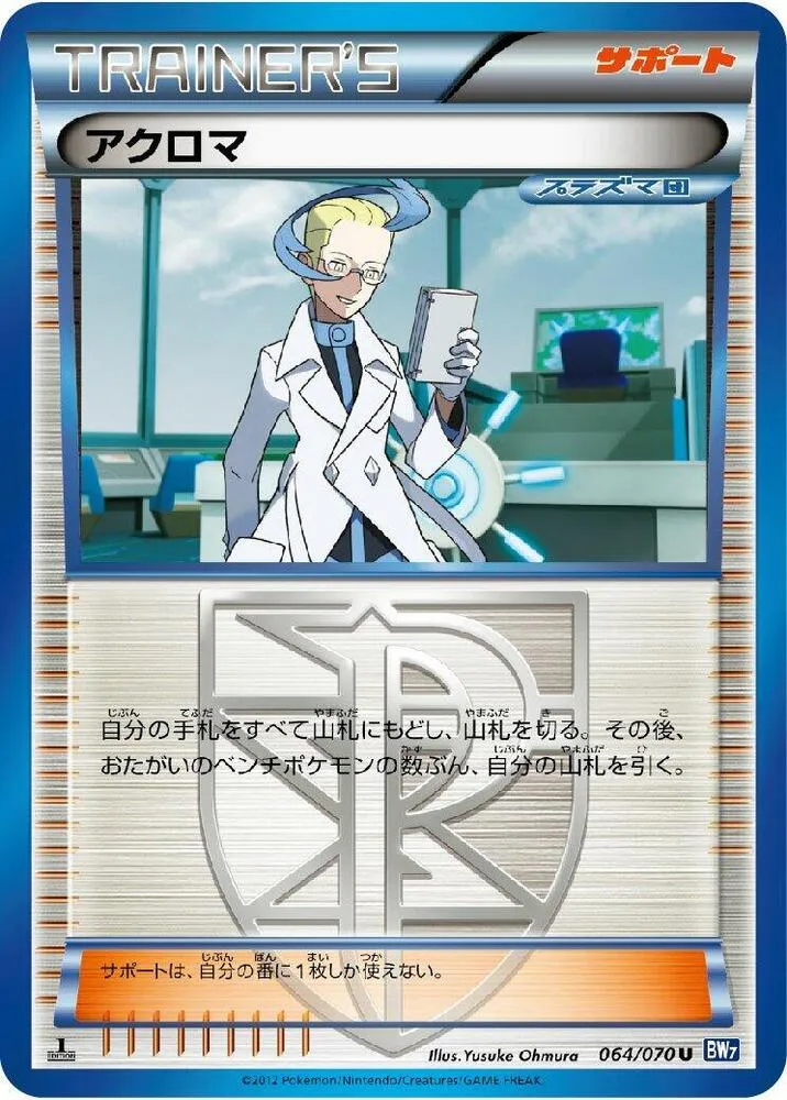 Front of Colress 64, プラズマゲイル Japanese