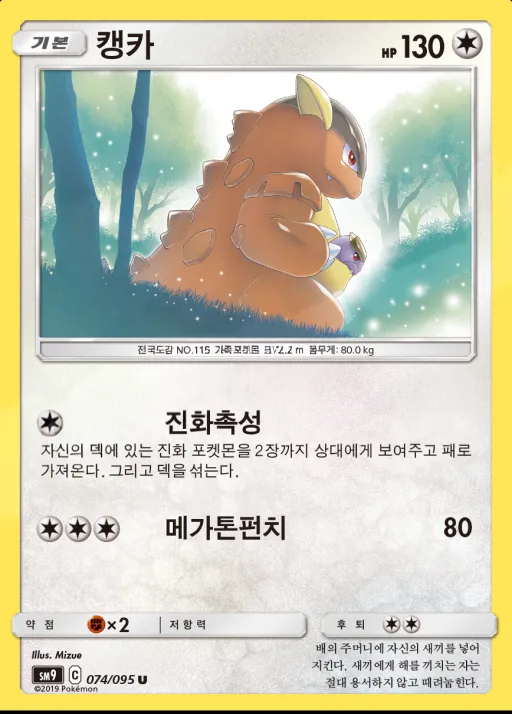 Front of 캥카 74, 태그볼트 Korean