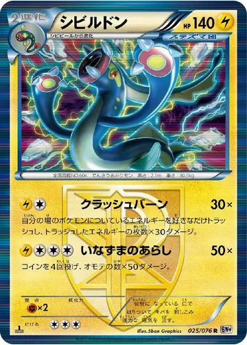 シビルドン 25 ¥281