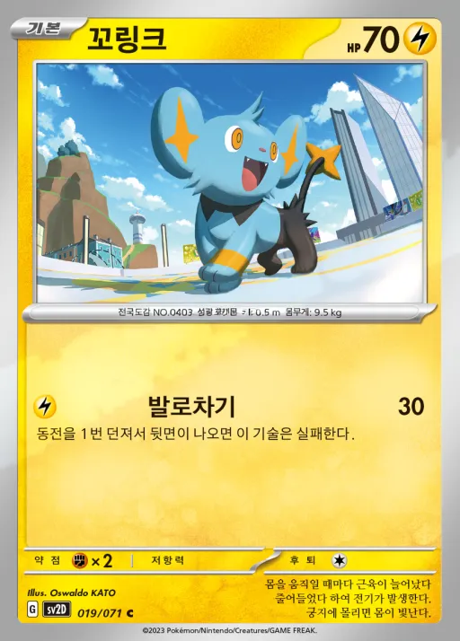 Front of 꼬링크 19, 클레이버스트 Korean