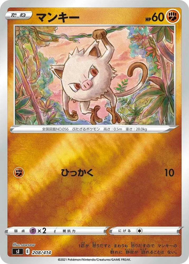 スタートデッキ100 일본판 マンキー 208 카드 앞면