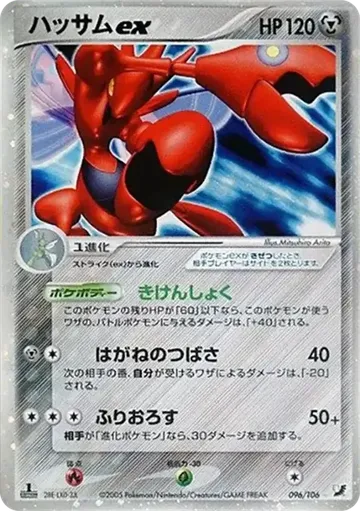 Scizor ex