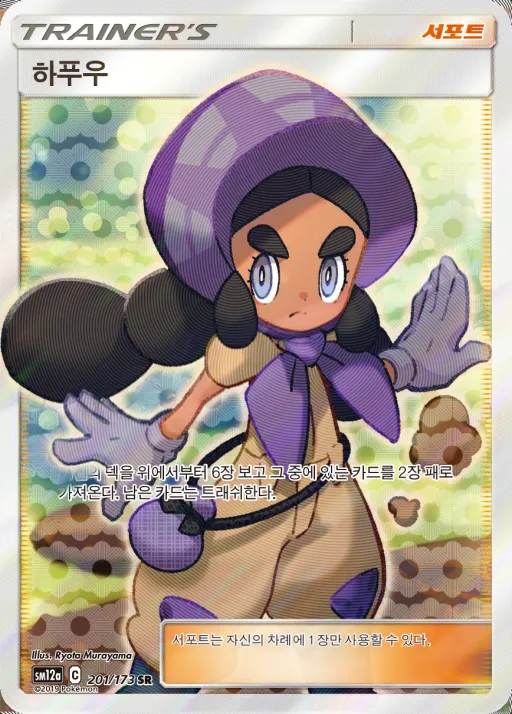Front of 하푸우 201, TAG TEAM GX 태그올스타즈 Korean