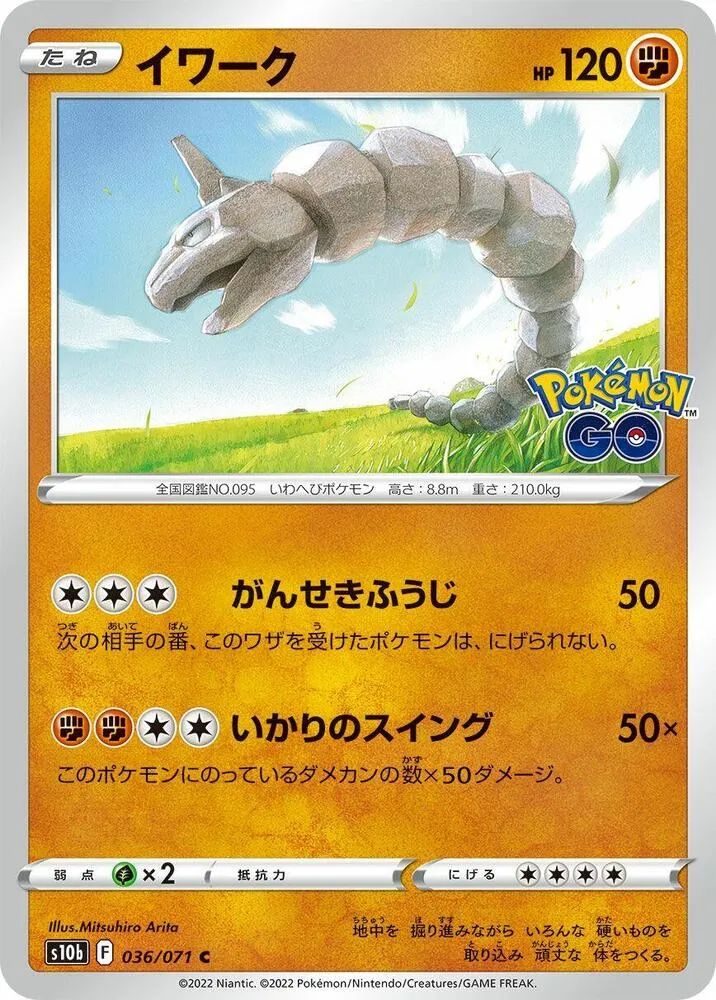 Pokémon GO 일본판 イワーク 36 카드 앞면