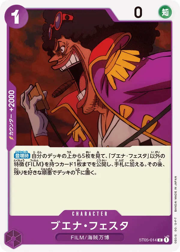 Front of ブエナ・フェスタ ST05-014, ONE PIECE FILM edition Japanese