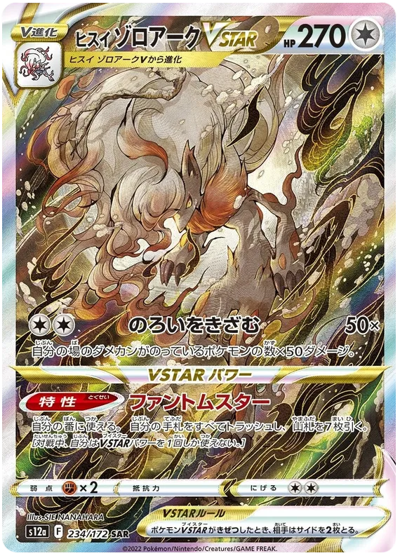 Front of Hisuian Zoroark VSTAR 234, VSTARユニバース Japanese