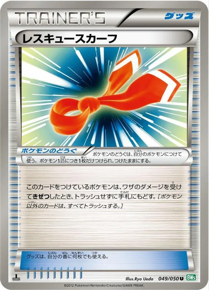 Front of Rescue Scarf 49, リューズブラスト Japanese