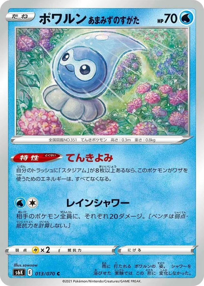 Front of Castform Rainy Form 13, 漆黒のガイスト Japanese