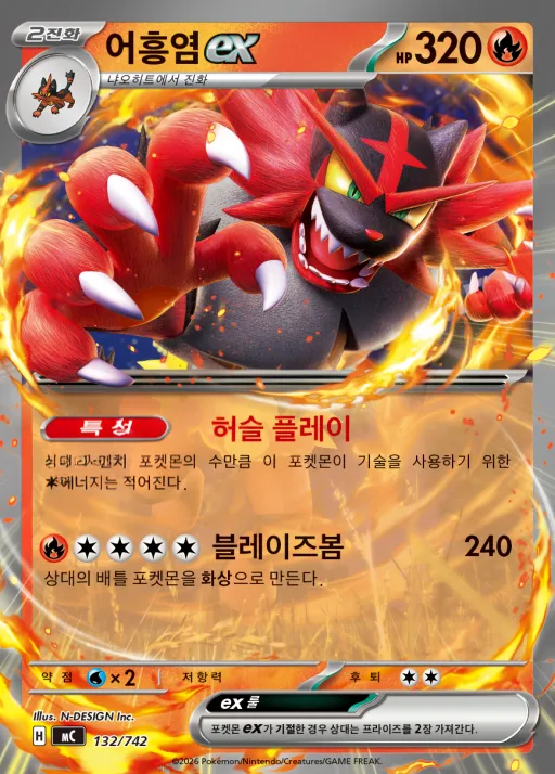 Front of 어흥염 ex 132, MEGA 「스타트 덱 100 배틀컬렉션」 Korean