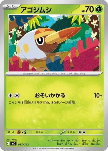 アゴジムシ 57 ₩255
