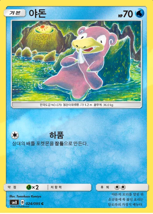 Front of 야돈 24, 버스트임팩트 Korean