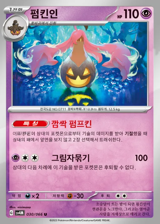 미래의 일섬 韓国語版 펌킨인 30 カード表面