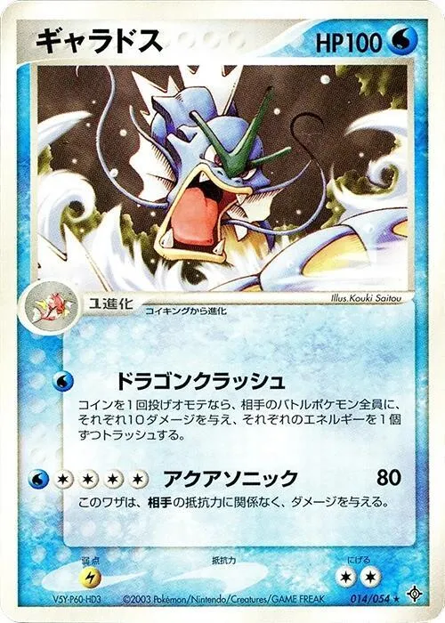 天空の覇者 일본판 ギャラドス 14 카드 앞면