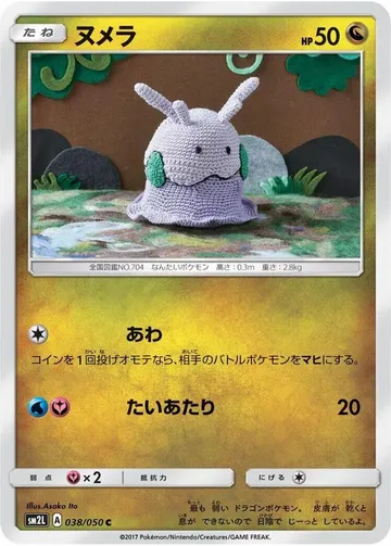 ヌメラ 38 ¥2,211