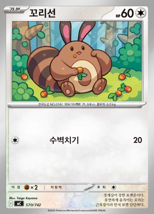 Front of 꼬리선 570, MEGA 「스타트 덱 100 배틀컬렉션」 Korean