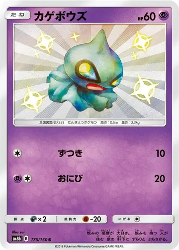 Shuppet 176 $2.66