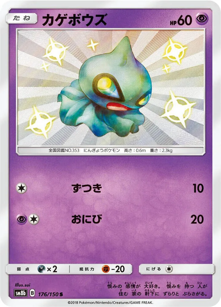 Front of Shuppet 176, GXウルトラシャイニー Japanese