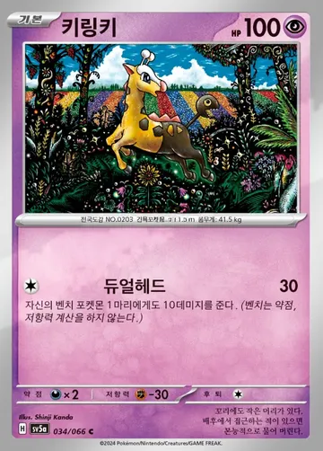 키링키 34 $0.75