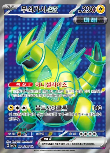 무쇠가시 ex 81 ₩1,000
