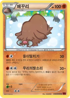 Front of 메꾸리 38, 붉은 섬광 Korean