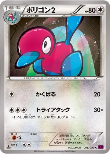Porygon2 65 $3.85
