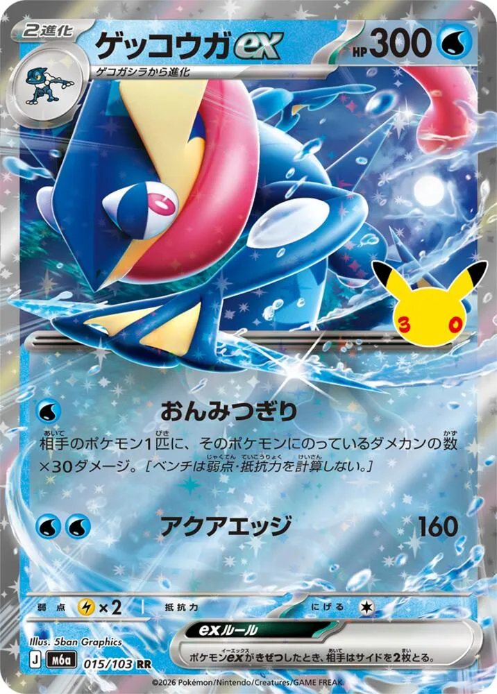 Front of Greninja ex 15, 30th CELEBRATION Japanese