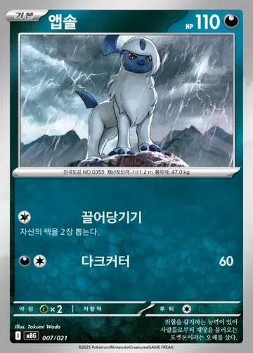 앱솔