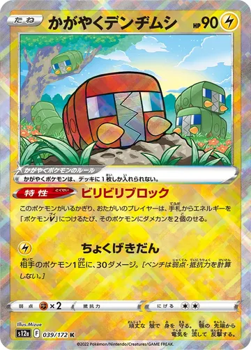 かがやくデンヂムシ 39 ¥79