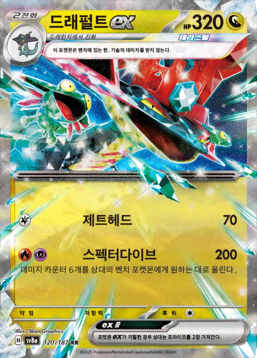 Front of 드래펄트 ex 120, 테라스탈 페스타 ex Korean