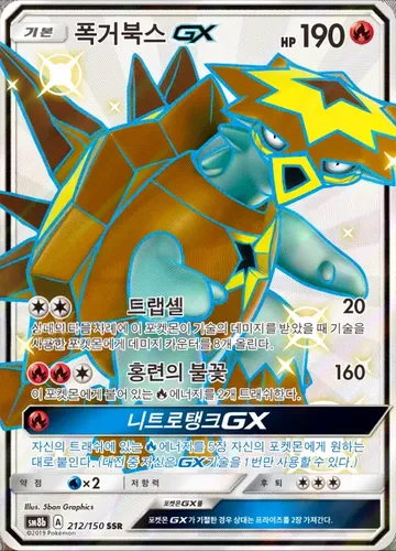 폭거북스 GX 212 $13.80