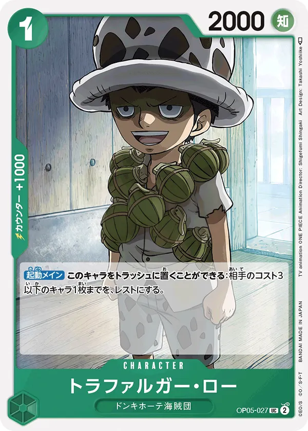 Front of トラファルガー・ロー OP05-027, 新時代の主役 Japanese