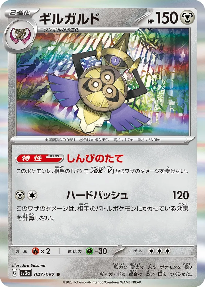 Front of Aegislash 47, レイジングサーフ Japanese