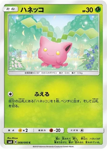 ハネッコ 8 ₩1,300