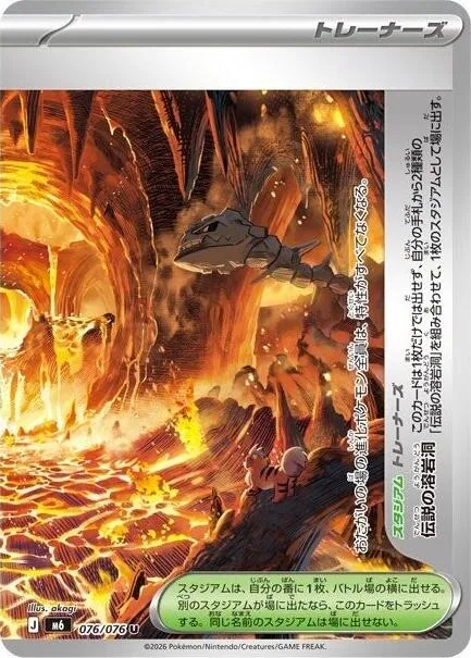 Front of Legendary Lava Tube 76, ストームエメラルダ Japanese