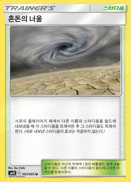 Front of 혼돈의 너울 91, 얼터제네시스 Korean