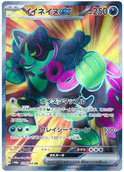 Front of Okidogi ex 79, ナイトワンダラー Japanese