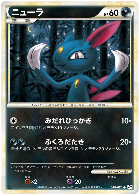 Front of Sneasel 40, よみがえる伝説 Japanese