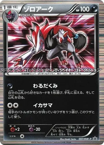Zoroark 7 $40.00