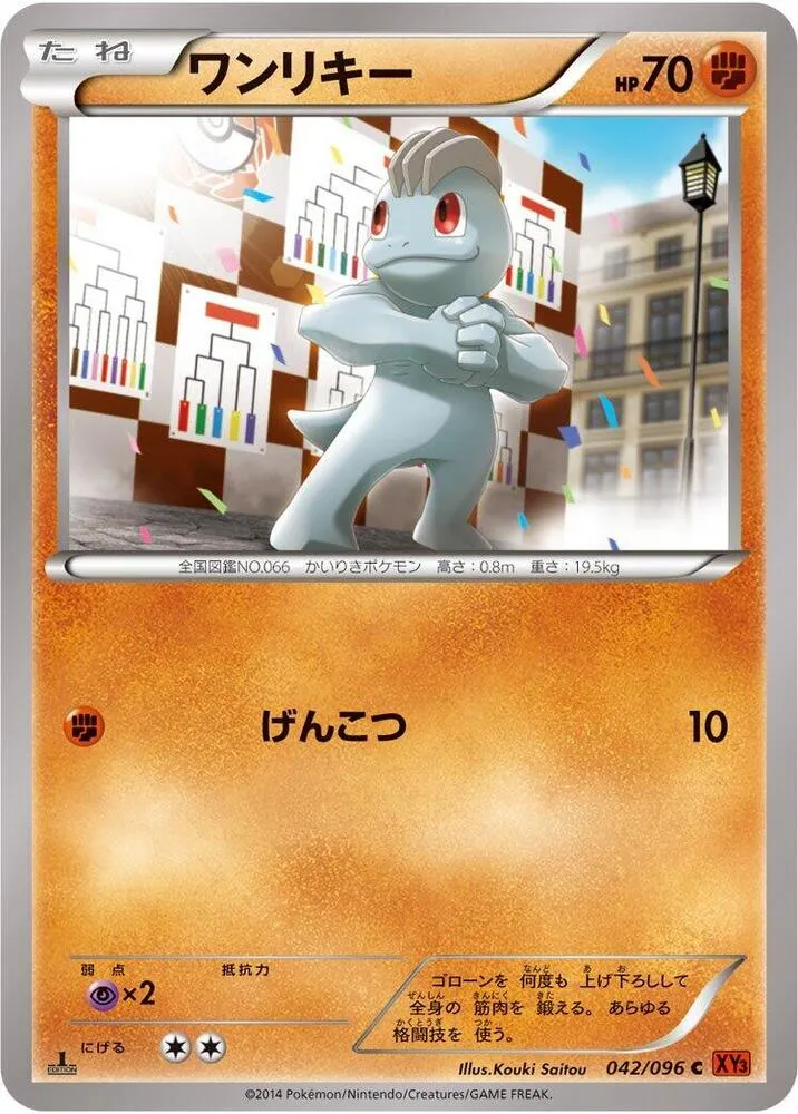 Front of Machop 42, ライジングフィスト Japanese