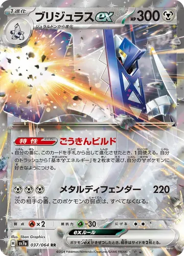 Archaludon ex 37 $0.23